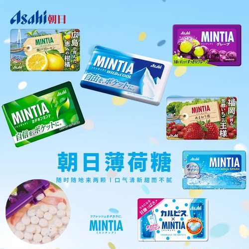 朝日薄荷压片糖进口多口味盒装