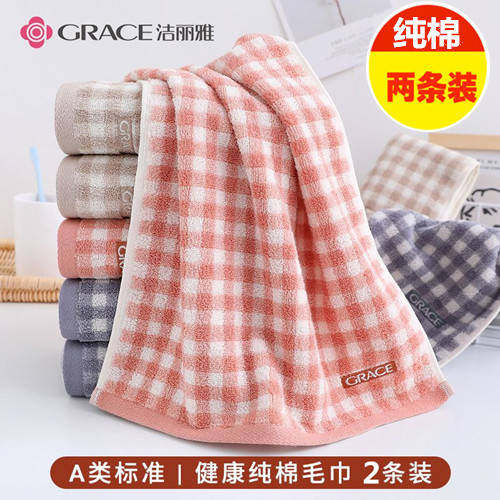 洁丽雅面巾通用纯棉面巾