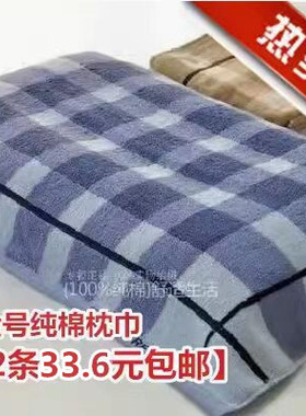 金号纯棉枕巾 全棉时尚简约格子柔软加大加厚成人枕头巾 一对价