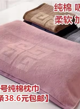 特价包邮 金号纯棉枕巾 纯棉大气柔软吸汗加大加厚吉祥文案枕巾