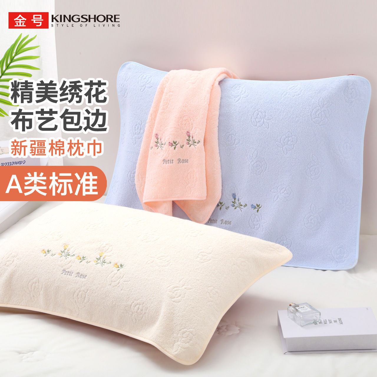 金号枕巾纯棉A类全棉加大加厚柔软成人男女情侣枕头巾单人枕巾