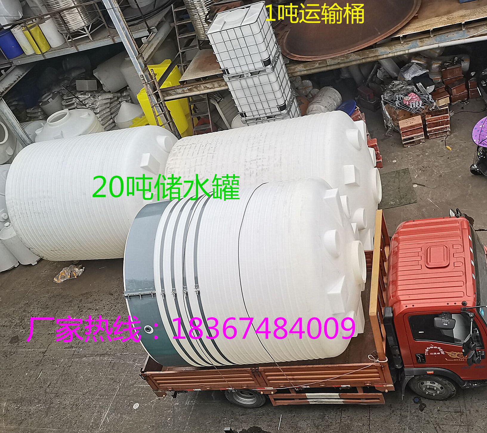 上饶塑料水桶20吨1/6T30/15顿2水箱5立方40/8t10/50吨水塔储水罐3