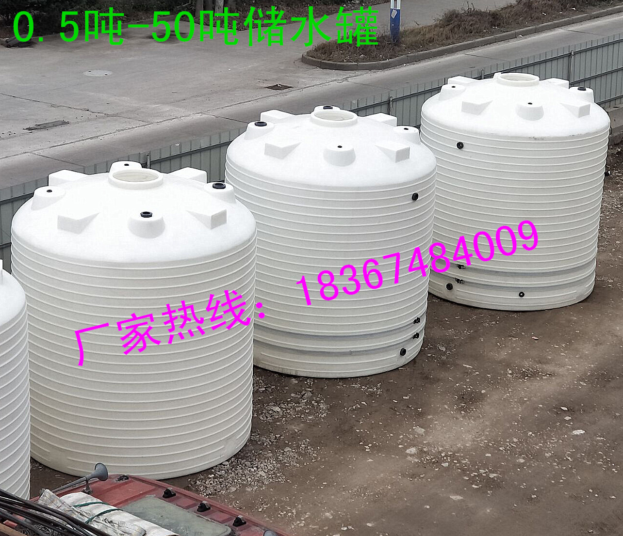 特大塑料桶20/1/30吨8/15/6加厚水箱50立方2/10/5吨40/3水塔储罐4
