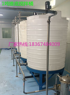6塑料搅拌桶2/5t1.5吨20药剂储存罐3000kg10T15顿30防腐蚀搅拌箱8