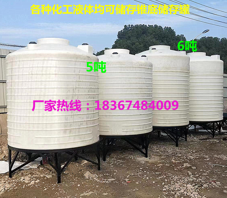 2锥底水箱30t8吨4塑料水桶10立方3T15/20吨5大锥沉淀罐6锥形水塔1