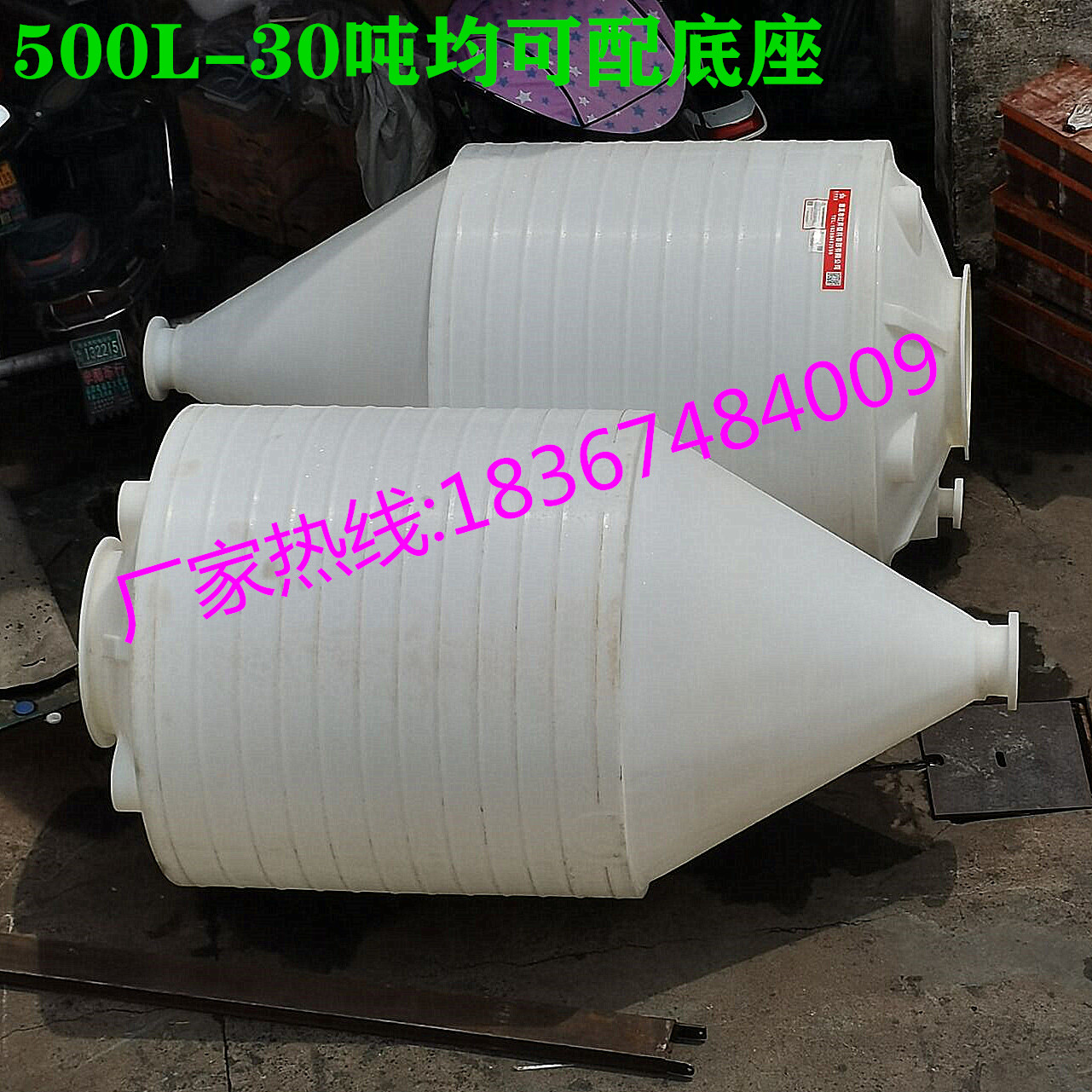 品1锥底搅拌桶6T203吨15锥形塑料水箱8顿305t10吨带底座水塔储促