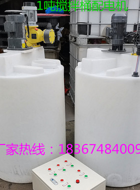 塑料搅拌罐3000l2000l1500药剂搅拌桶8000l5000l10000l搅拌箱1.5