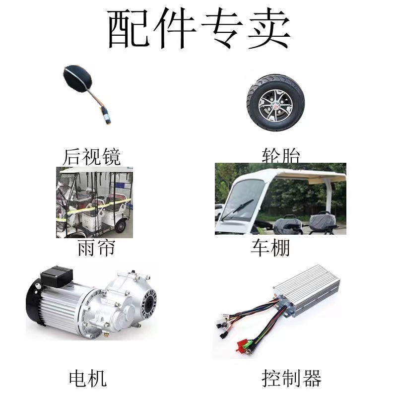 小巴士电动车工厂配件玻璃后视镜电机控制器轮胎玻璃雨棚雨帘前叉