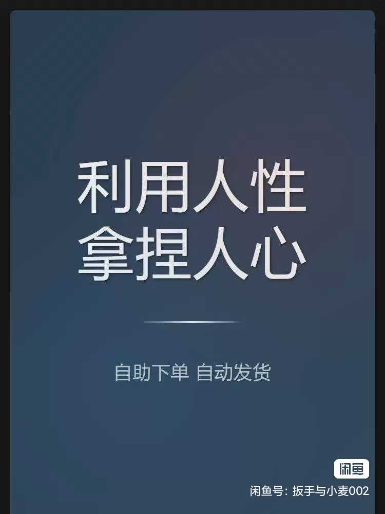 利用人性拿捏人心与世故电子书