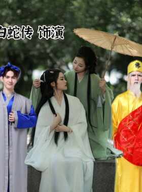 出租白蛇传白娘子许仙法海演出服