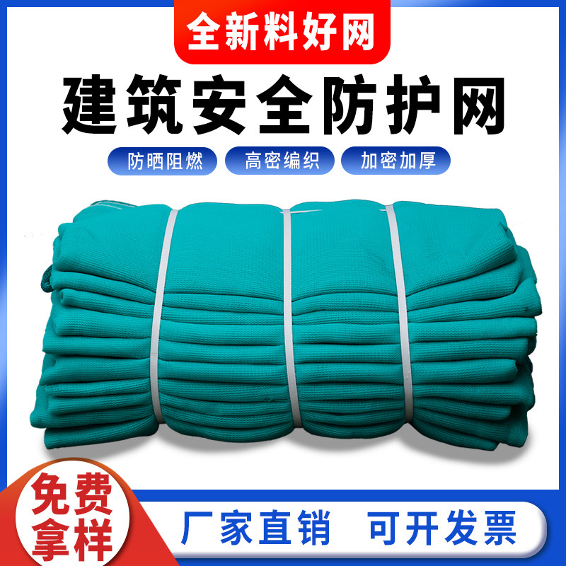 建筑安全网工地阻燃密目网工程脚手架电梯口防护防坠网绿化防尘网