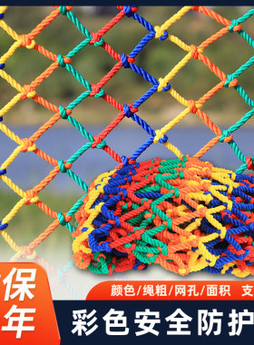 彩色网防护网厂家直销