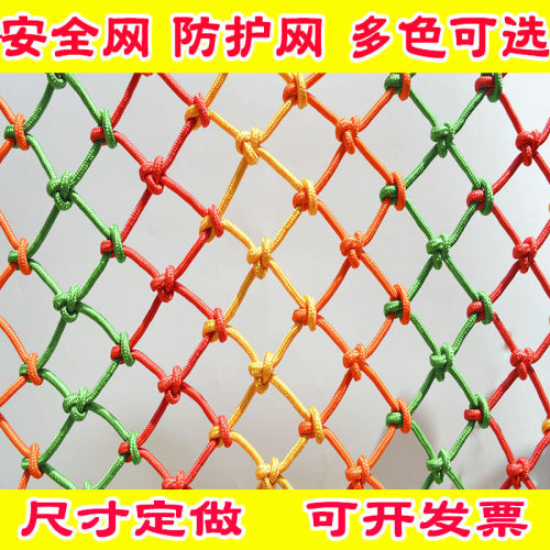 楼梯阳台防护网儿童安全网彩色装饰网挂衣网绳网尼龙网 - 封面