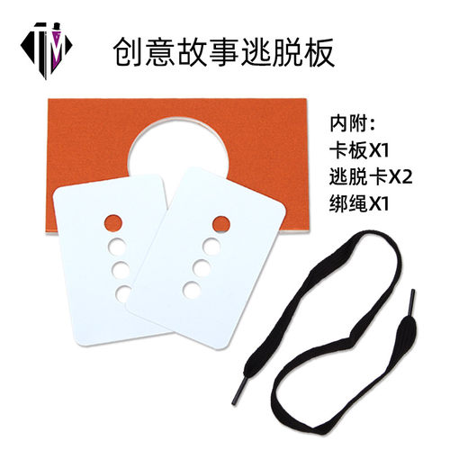 逃脱直播绳索魔术道具