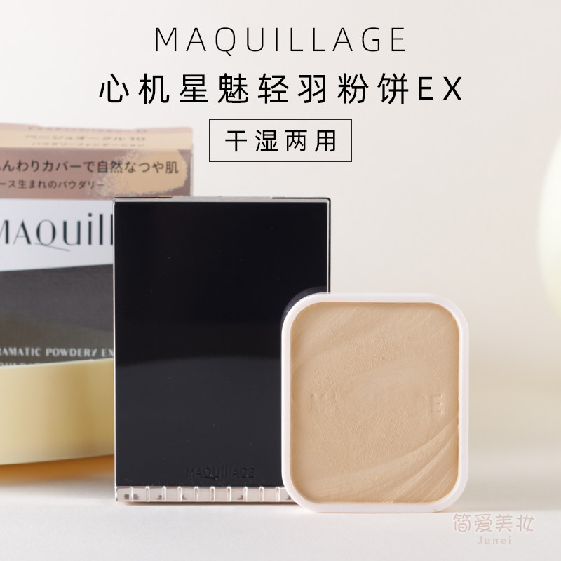 日本资生堂心机粉饼干湿两用混油皮控油定妆持久遮瑕毛孔隐形轻薄