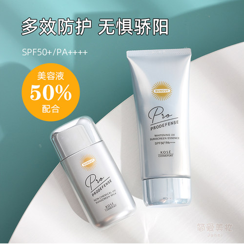 日本Kose/高丝多效防晒乳SPF50+
