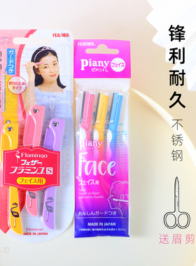 日本feather羽毛鹤牌修眉刀安全不锈钢折叠彩鹤刀初学刮眉刀三支
