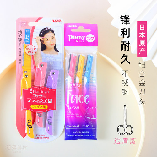 feather日本羽毛鹤牌初学修眉刀