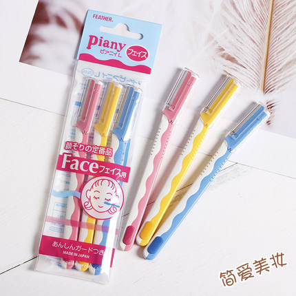 包邮日本鹤牌羽毛迷你修眉刀刮眉刀新手初学者画眉神器套装 3把