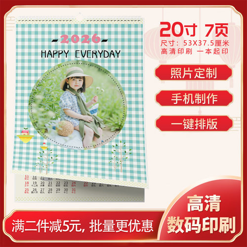 2026年挂历日历照片定制儿童创意