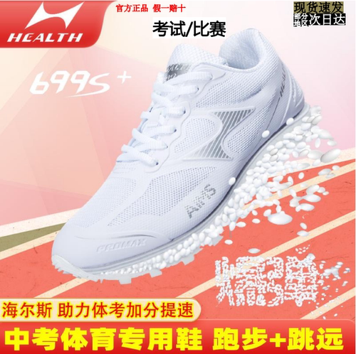 中考体考立定跳远跑步专用海尔斯