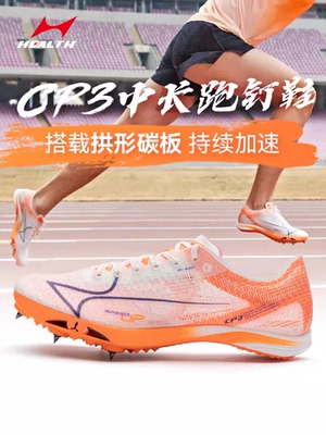 碳板CP3体考田径中长跑鞋海尔斯