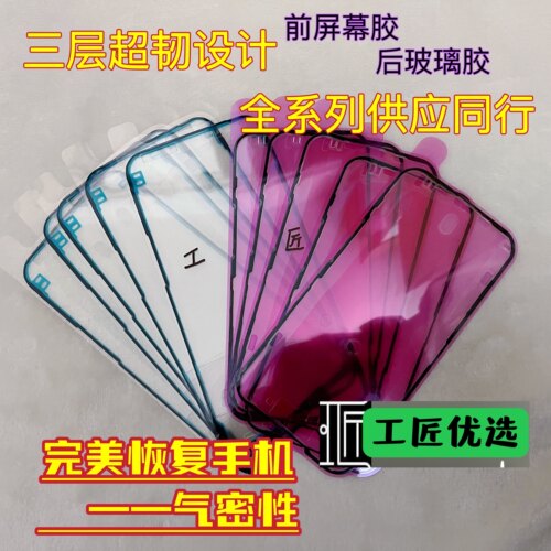 适用苹果X/XMX/XR11/12/13/14/PROMX/MINI红膜原防水胶屏幕密封胶