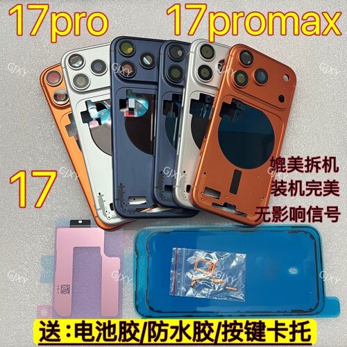 工匠适用苹果17 17Pro 17Promax原材料中框后盖总成全新金属边框