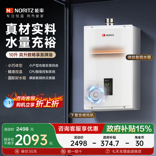 能率30CM超窄机身小户型热水器