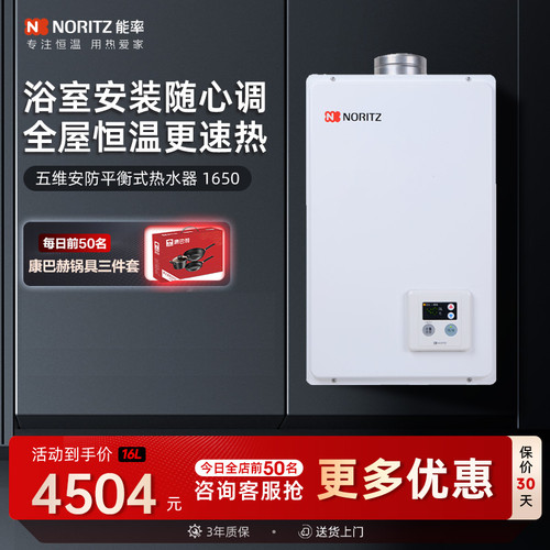 能率平衡式恒温机可装燃气热水器