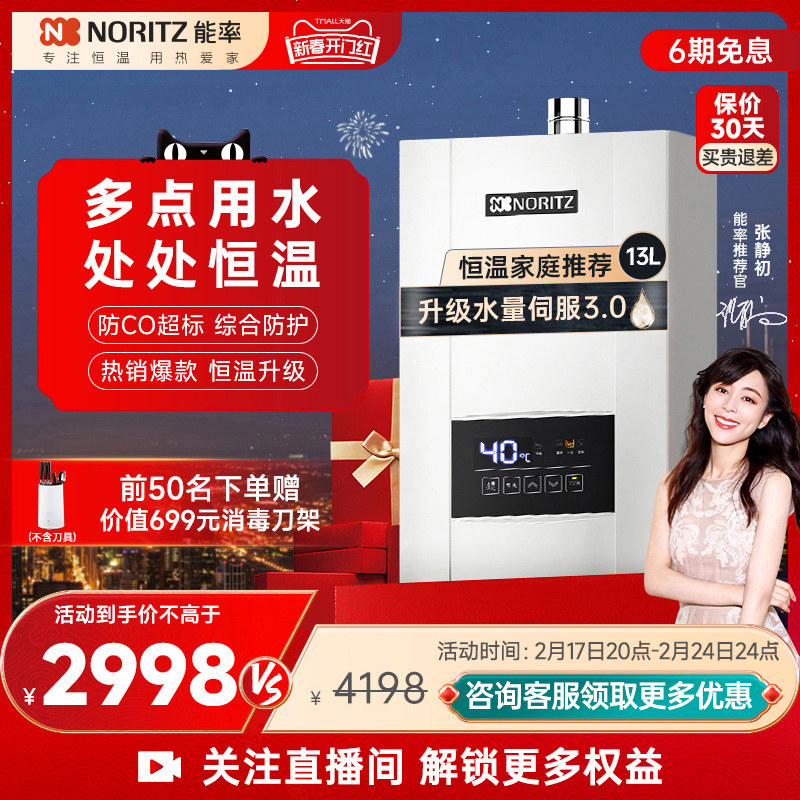 [热销]能率水量伺服燃气热水器家用恒温天然气防冻安全13升E4AFEX