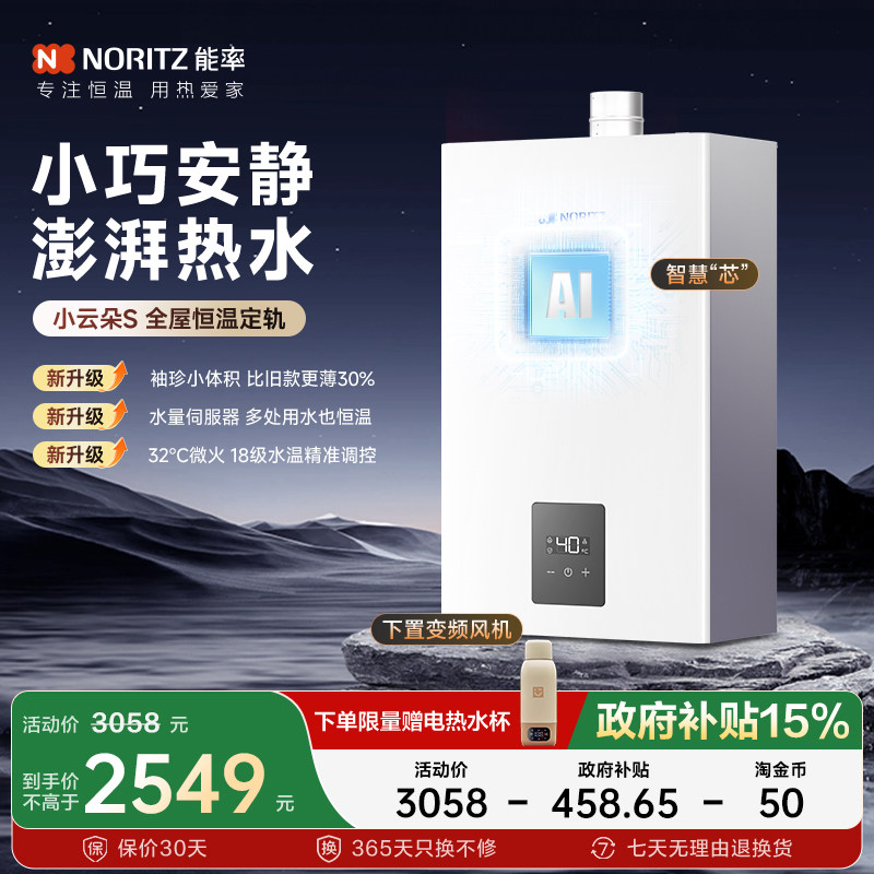 能率小云朵S燃气热水器家用恒温恒流增压抑菌水伺服13/16升EP2A