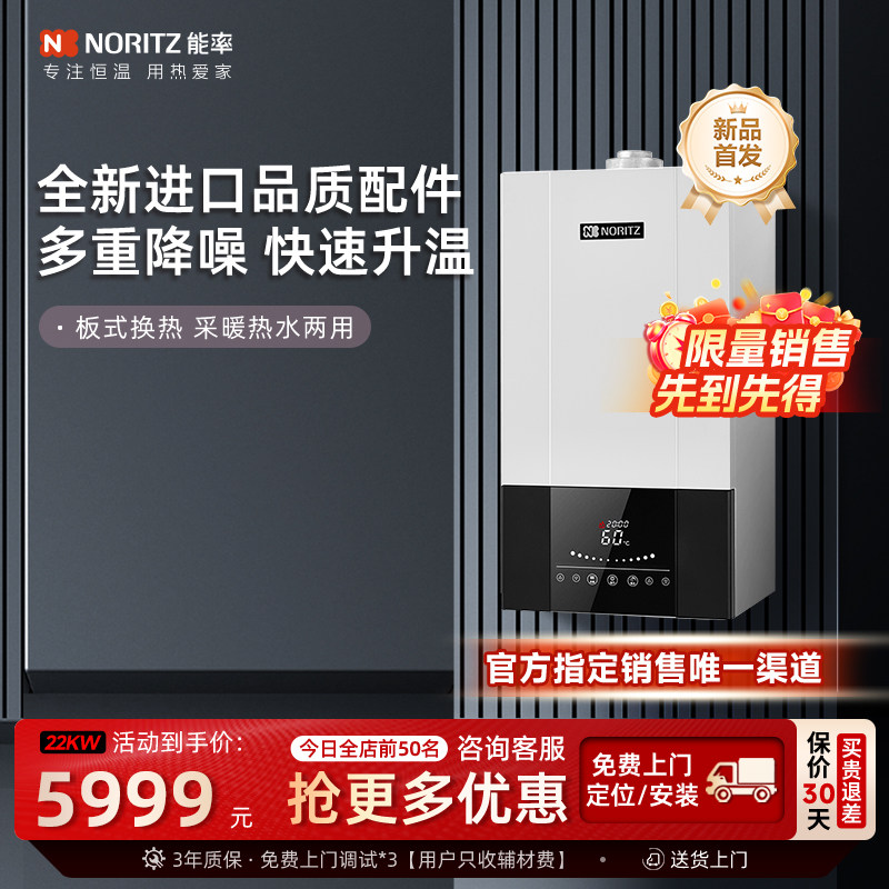 NORITZ/能率 壁挂炉天然气家用地暖采暖炉燃气热水器两用22A3FFA