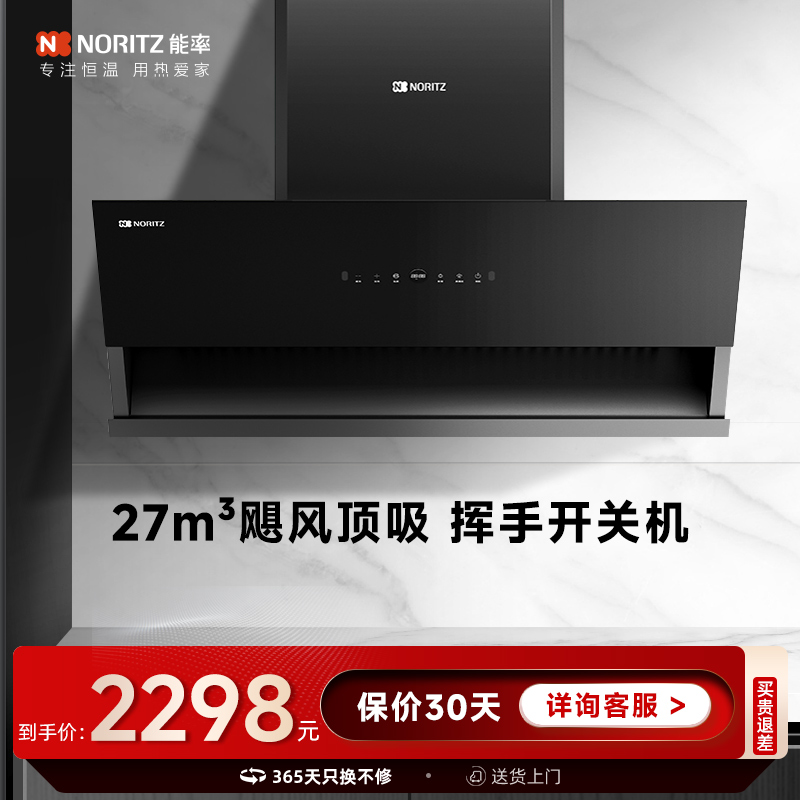 能率侧吸变频抽油烟机27m³/min风量EC02大吸力家用排油烟机