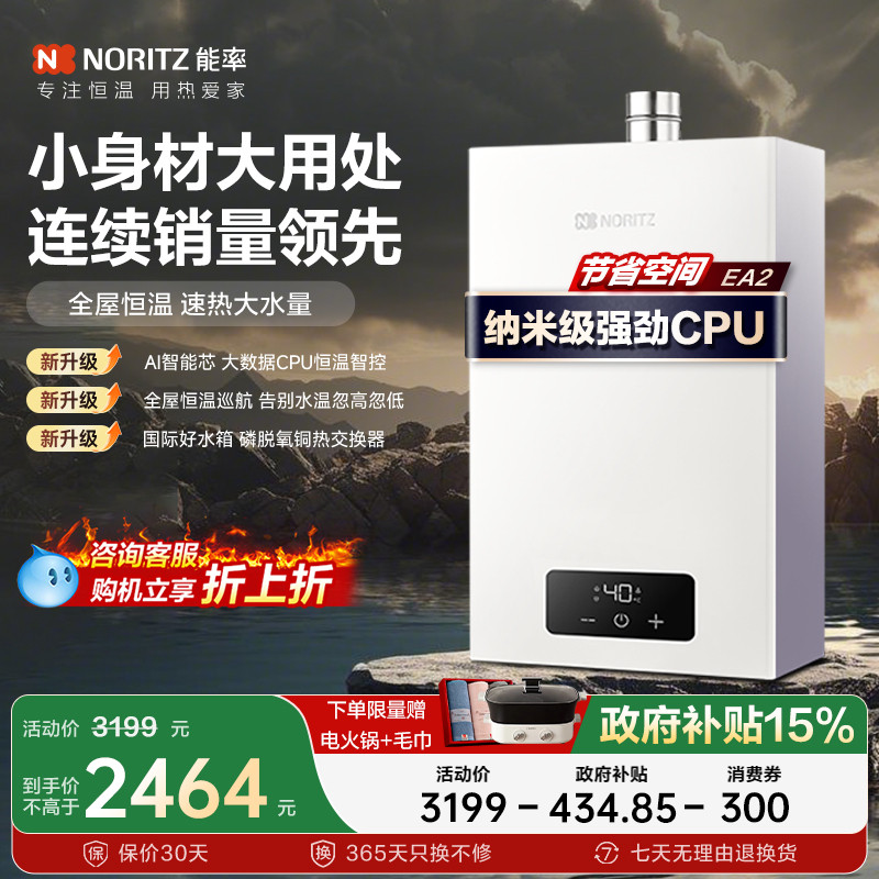 【恒温小体积】能率燃气热水器降噪速热大水量抑菌家用13/16升E