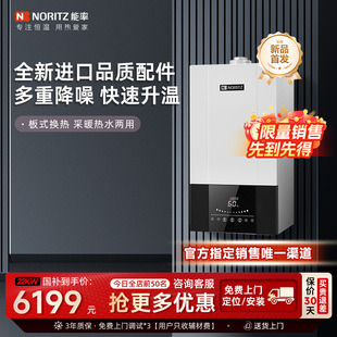 NORITZ/能率 壁挂炉天然气家用地暖采暖炉燃气热水器两用22A3FFA