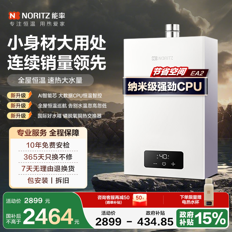 【热销爆款】能率热水器小体积