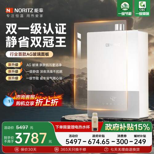 能率恒温16升速热家用燃气热水器