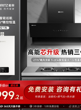 能率燃气热水器油烟机灶具三件套 恒温大吸力EC02+EZ04+16EA2