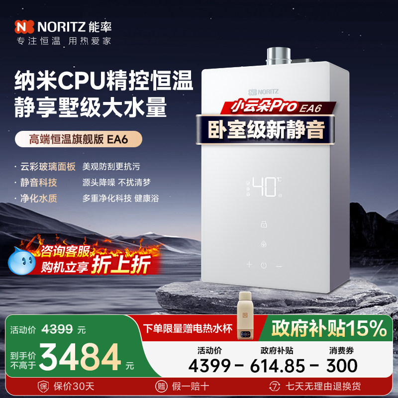[高颜值恒温]小云朵Pro能率燃气热水器降噪大水量抑菌13/16升EA6