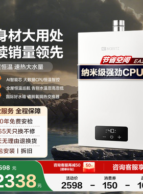 能率EA2恒温燃气热水器11L智能防冻强排天然气小体积洗澡安全家用