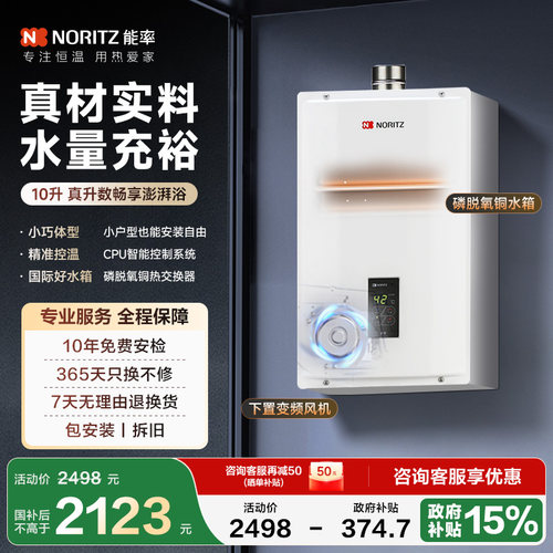 [30CM超窄机身]能率小体积热水器