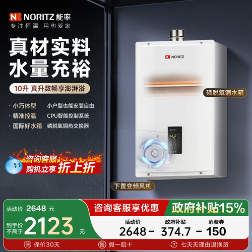 能率30CM超窄机身小户型热水器