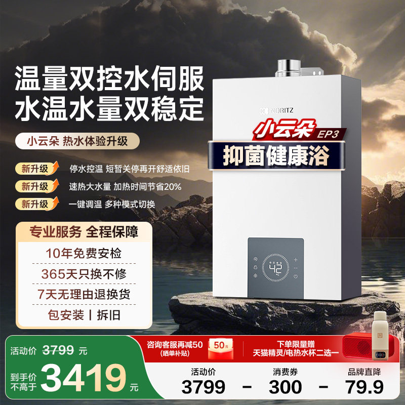 能率天燃气热水器小云朵13/16升EP3A恒温水伺服家用下置风机防冻