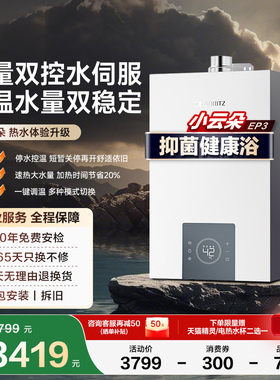 能率天燃气热水器小云朵13/16升EP3A恒温水伺服家用下置风机防冻