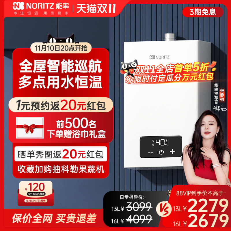 [爆款]能率13/16升EA2恒温燃气热水器防冻强排低压启动安全抑菌高性价比高么？