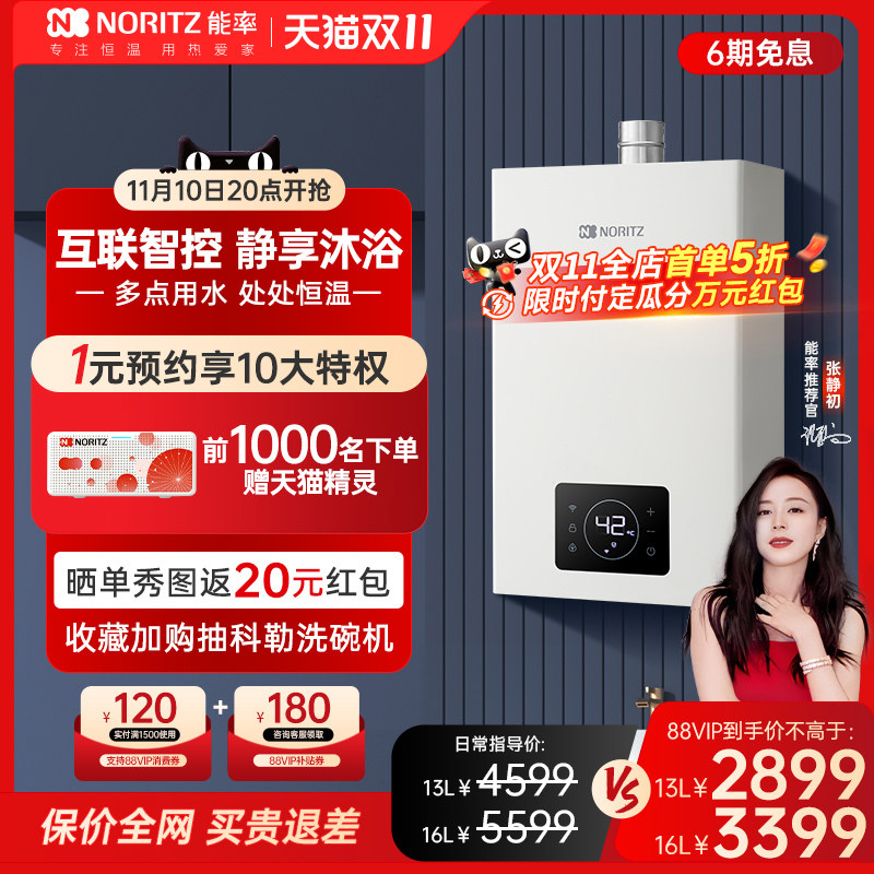 【爆款】能率13/16升G31智能燃气热水器恒温水量伺服器静音燃热怎么看?