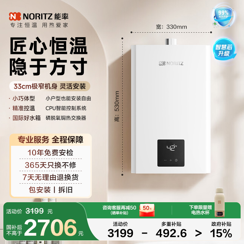 能率慧心小自在恒温燃气热水器