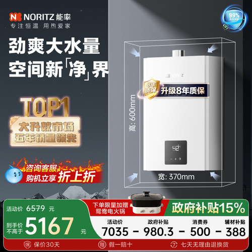 能率24升恒温水伺服燃气热水器