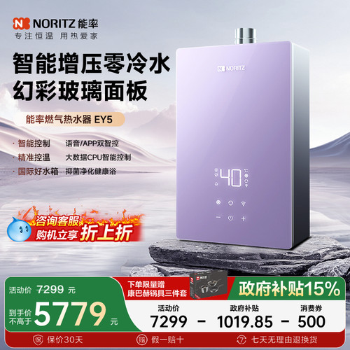 能率燃气热水器智能零冷水恒温